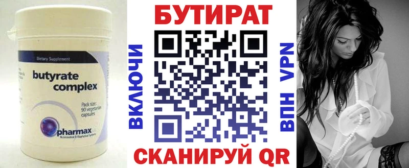 мега зеркало  Северодвинск  БУТИРАТ 1.4BDO 