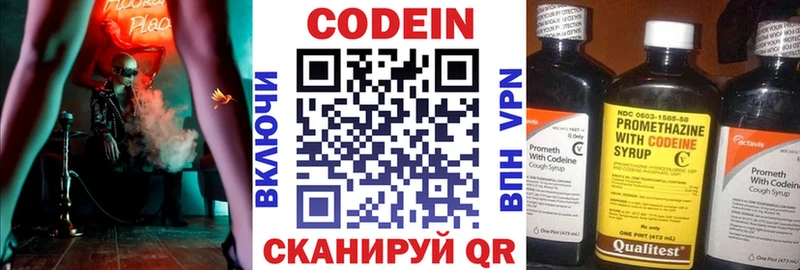 Codein напиток Lean (лин)  где продают   Северодвинск 